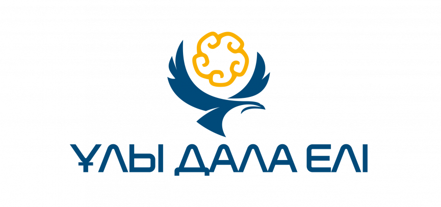 СТАРТОВАЛ ПРИЕМ ЗАЯВОК НА ПРИСУЖДЕНИЕ ПРАВА ИСПОЛЬЗОВАНИЯ ЗОНТИЧНОГО БРЕНДА «ҰЛЫ ДАЛА ЕЛІ»
