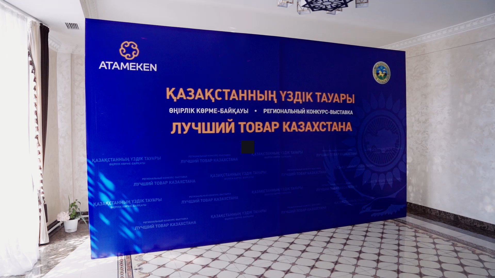 Лучший товар Казахстана в Жамбылской области