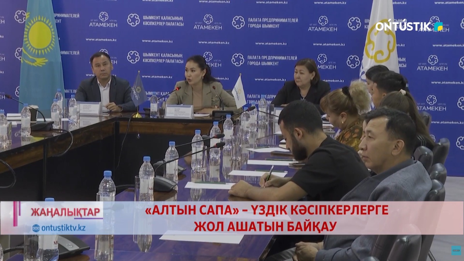 «АЛТЫН САПА» – ҮЗДІК КӘСІПКЕРЛЕРГЕ ЖОЛ АШАТЫН БАЙҚАУ